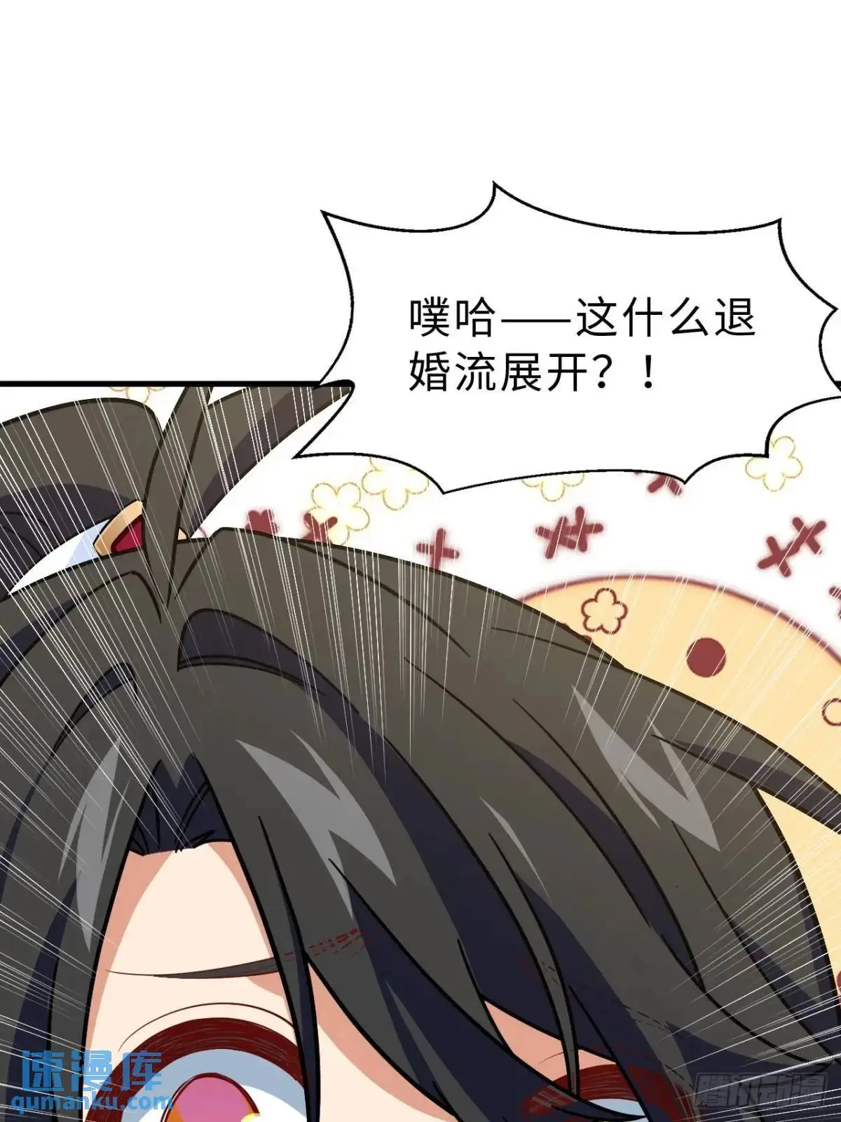 27.恼羞成怒 第27页