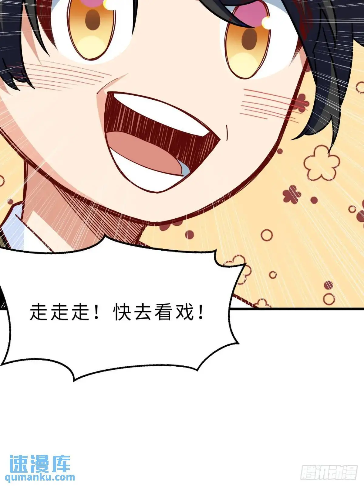 27.恼羞成怒 第28页