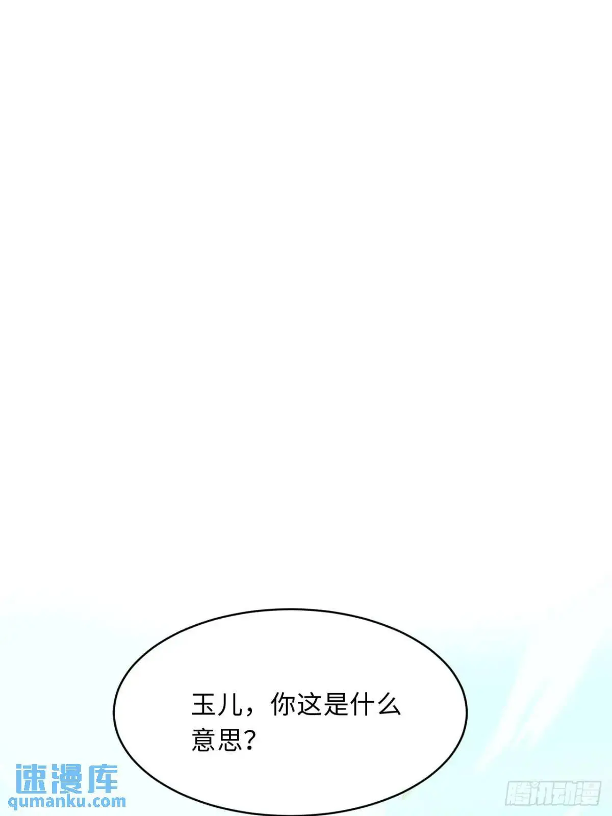 27.恼羞成怒 第29页