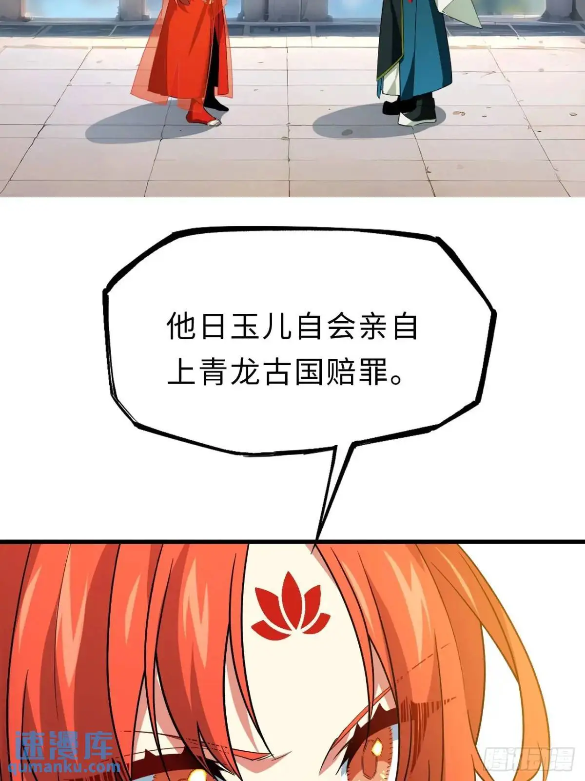 27.恼羞成怒 第34页