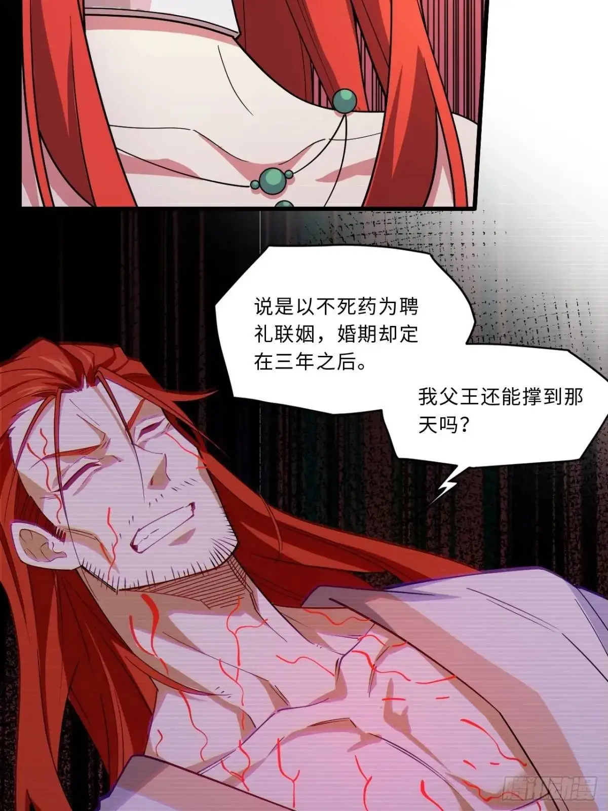 27.恼羞成怒 第38页