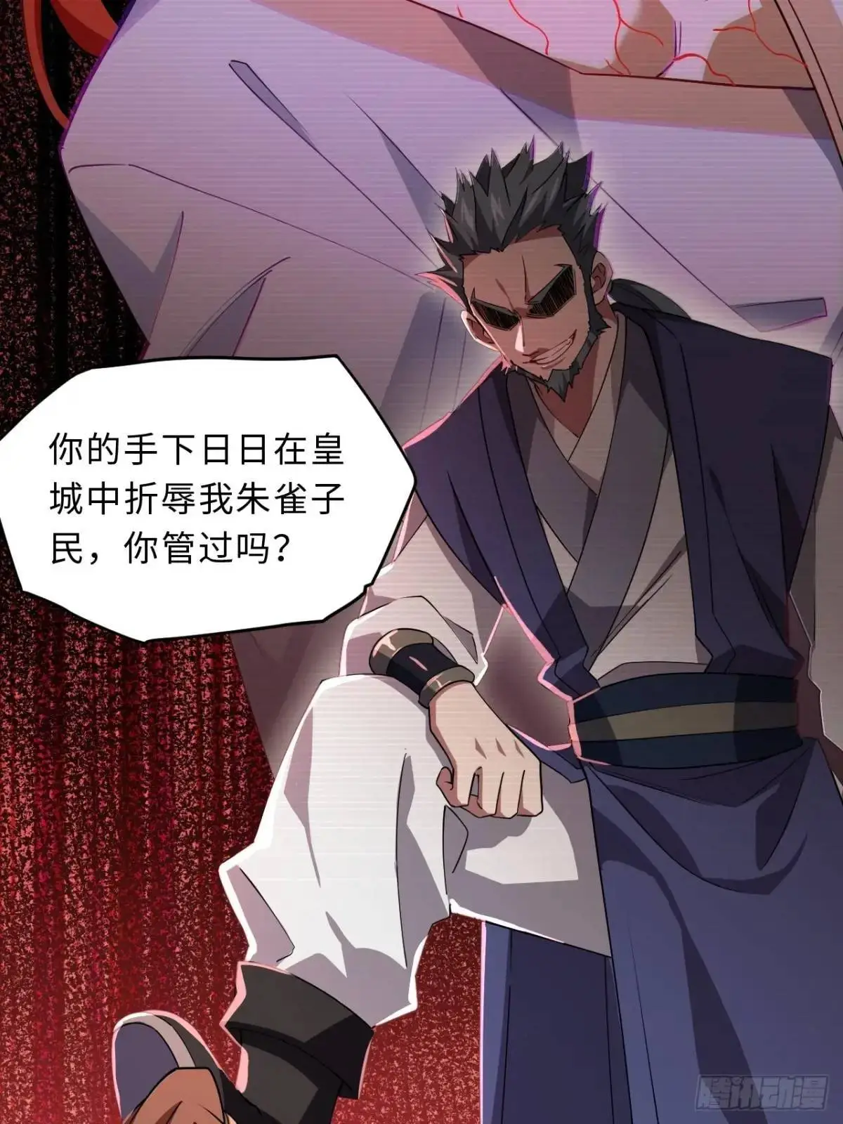 27.恼羞成怒 第39页
