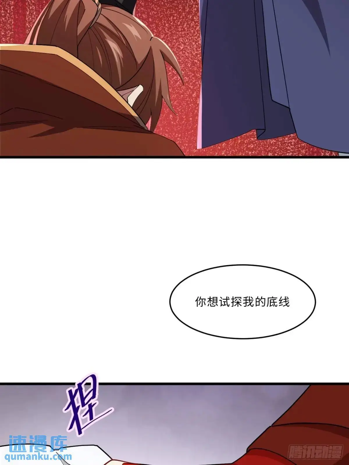 27.恼羞成怒 第40页