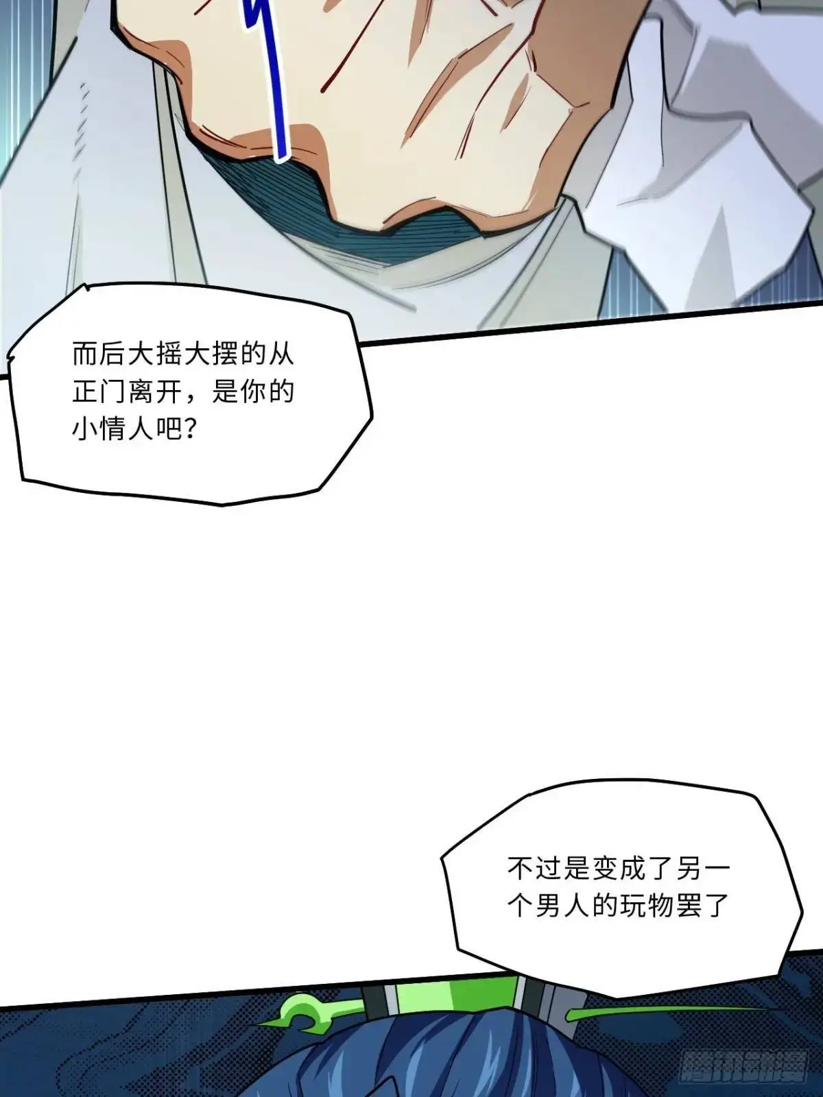 27.恼羞成怒 第45页