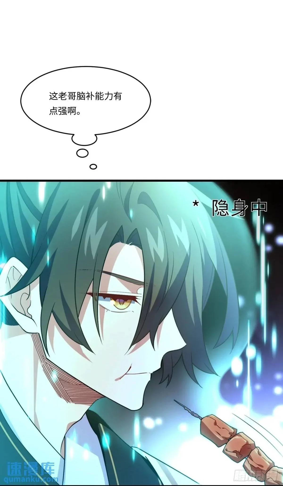 27.恼羞成怒 第48页