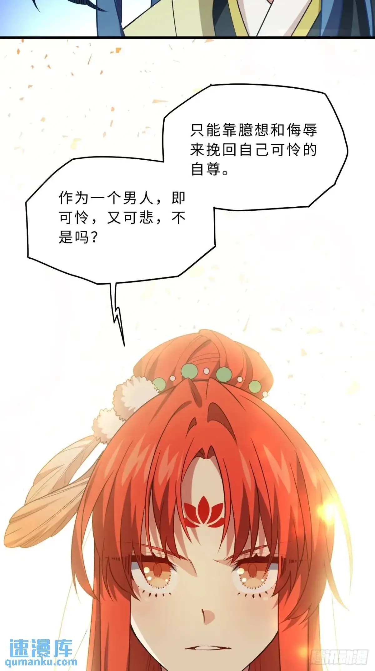 27.恼羞成怒 第52页