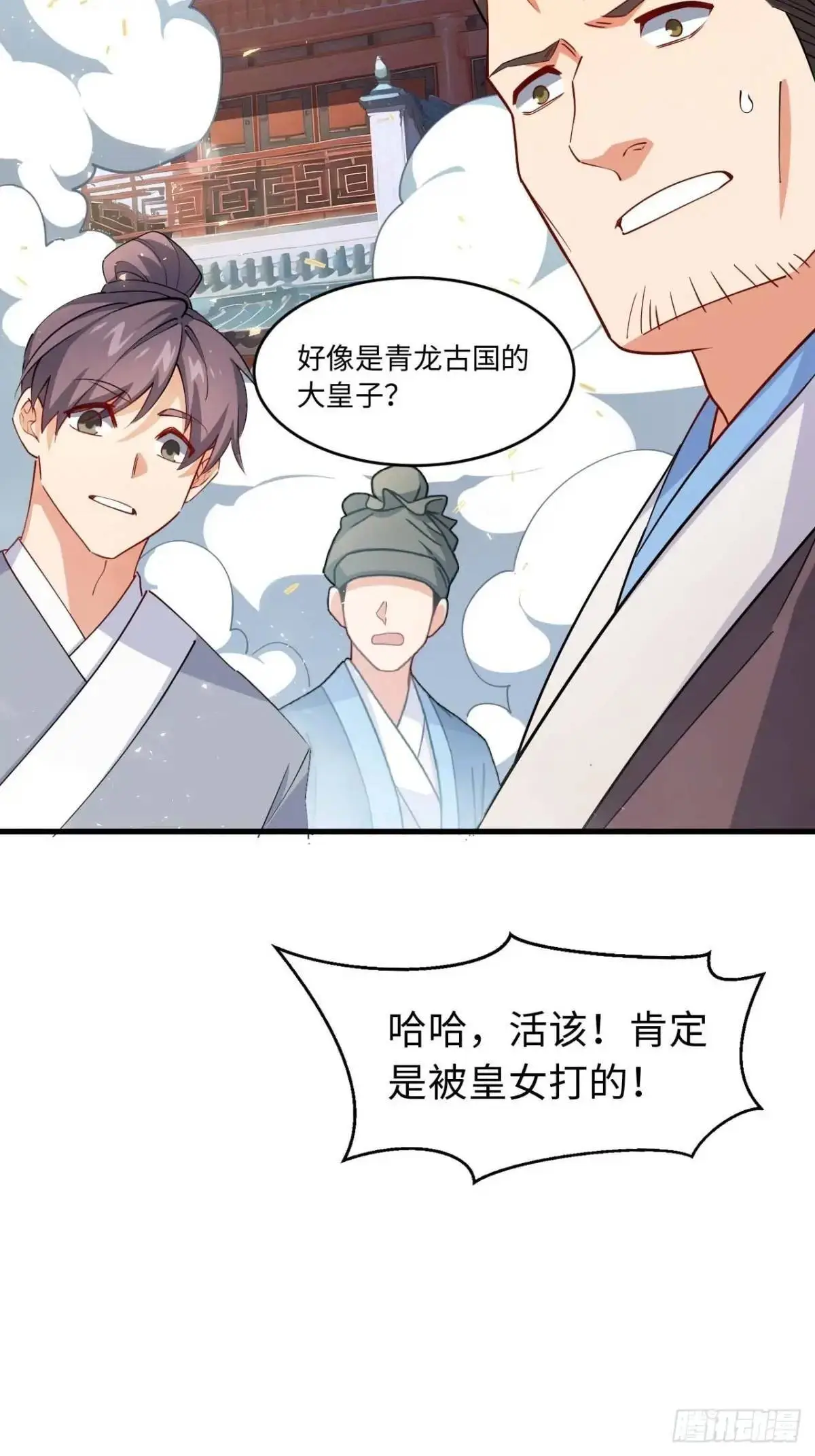 29.败失龙气 第38页