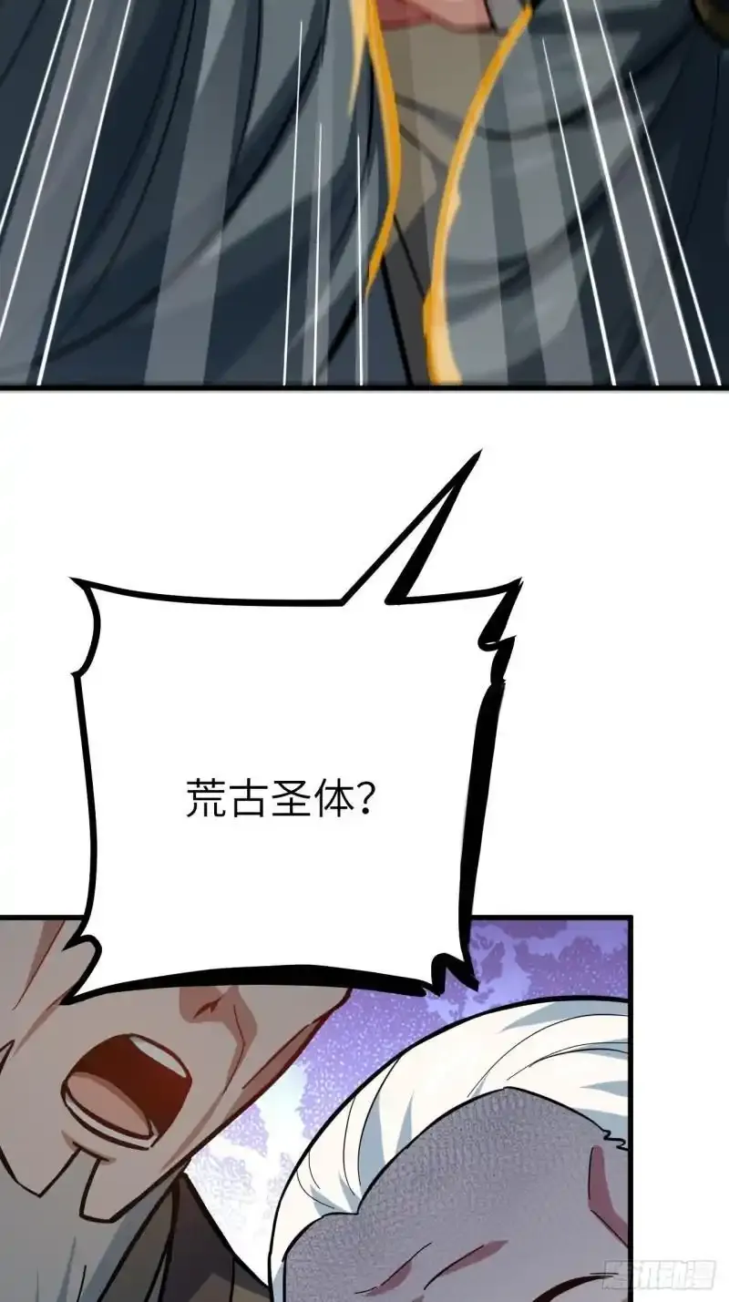 1.荒古圣体 第28页
