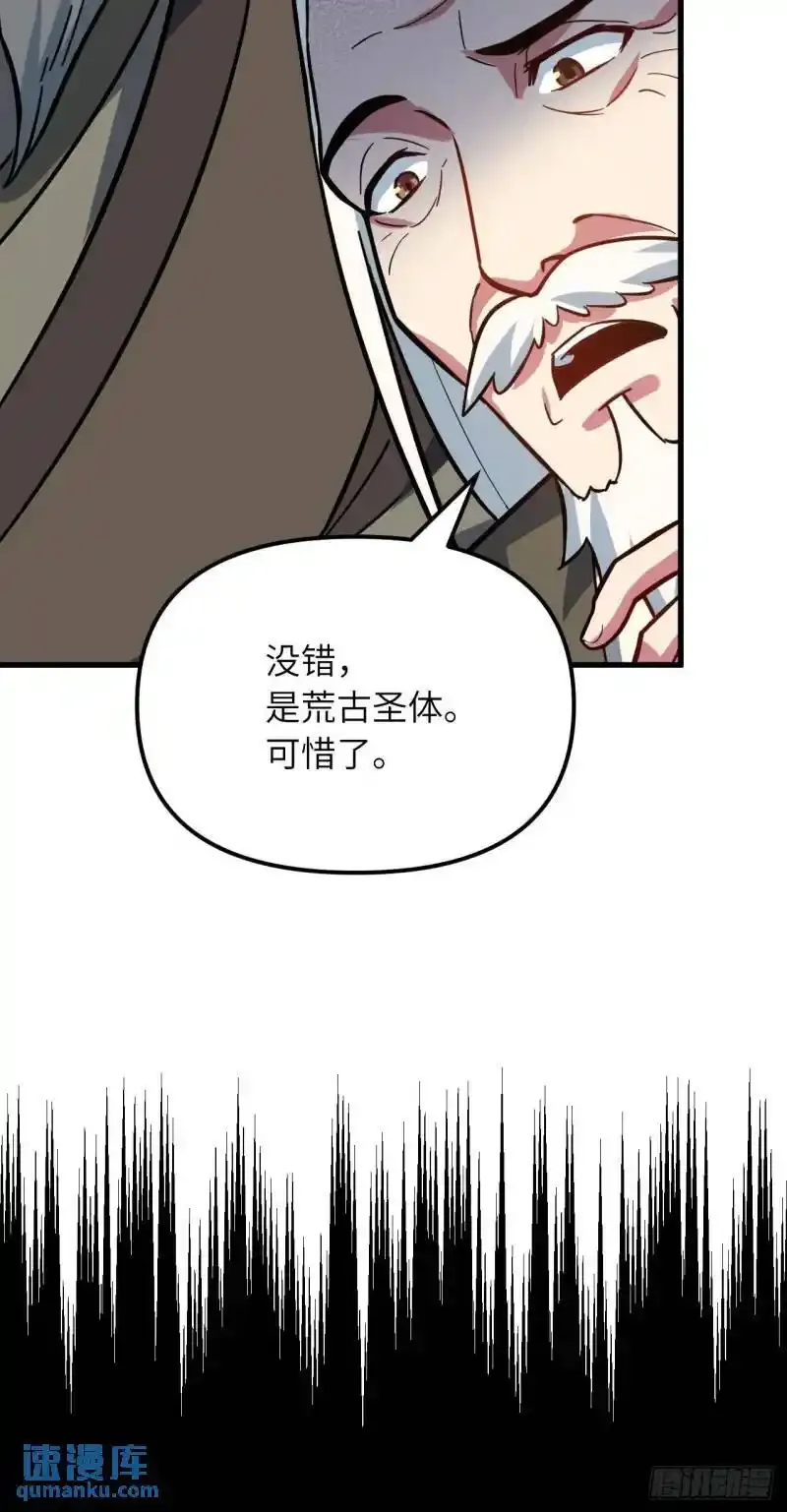 1.荒古圣体 第29页