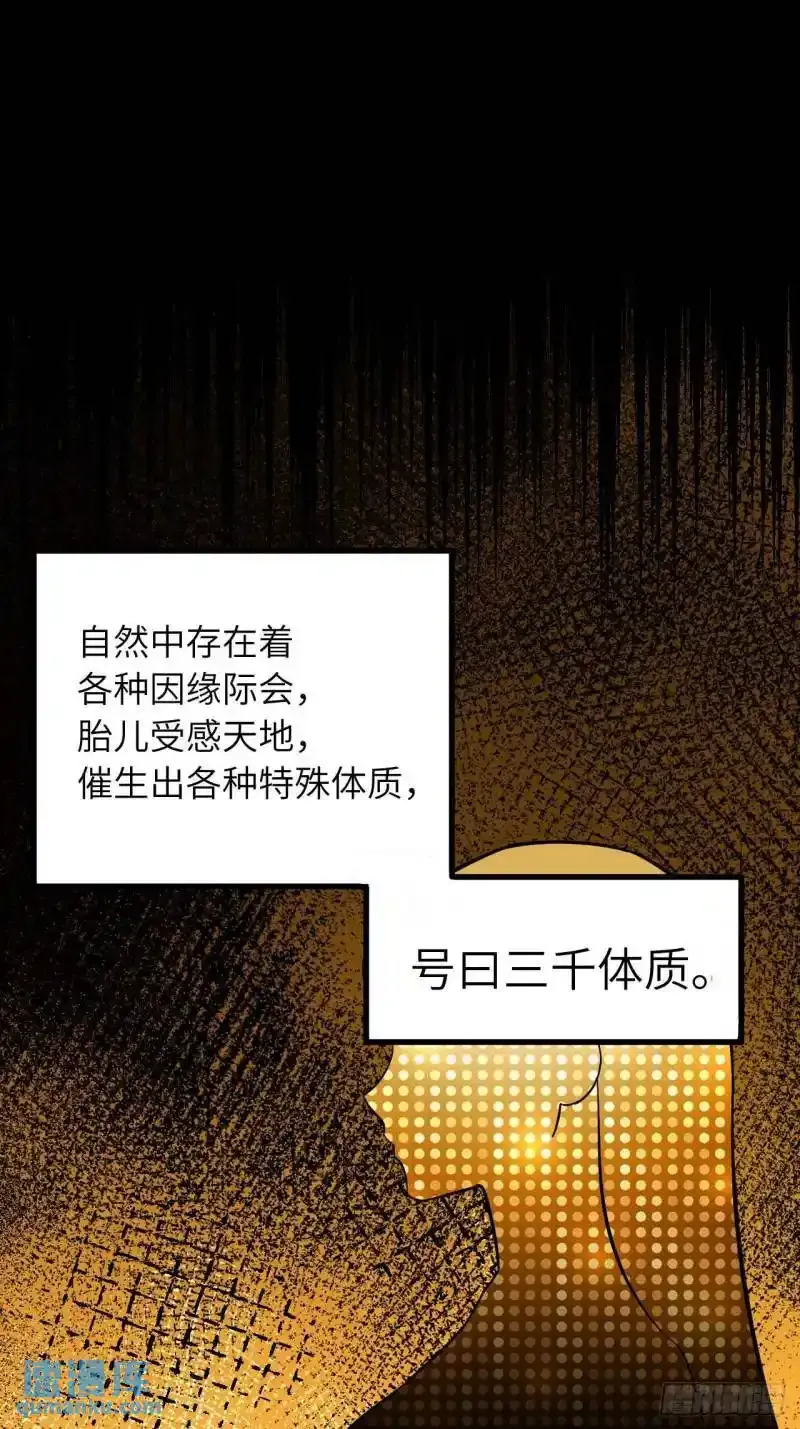 1.荒古圣体 第30页