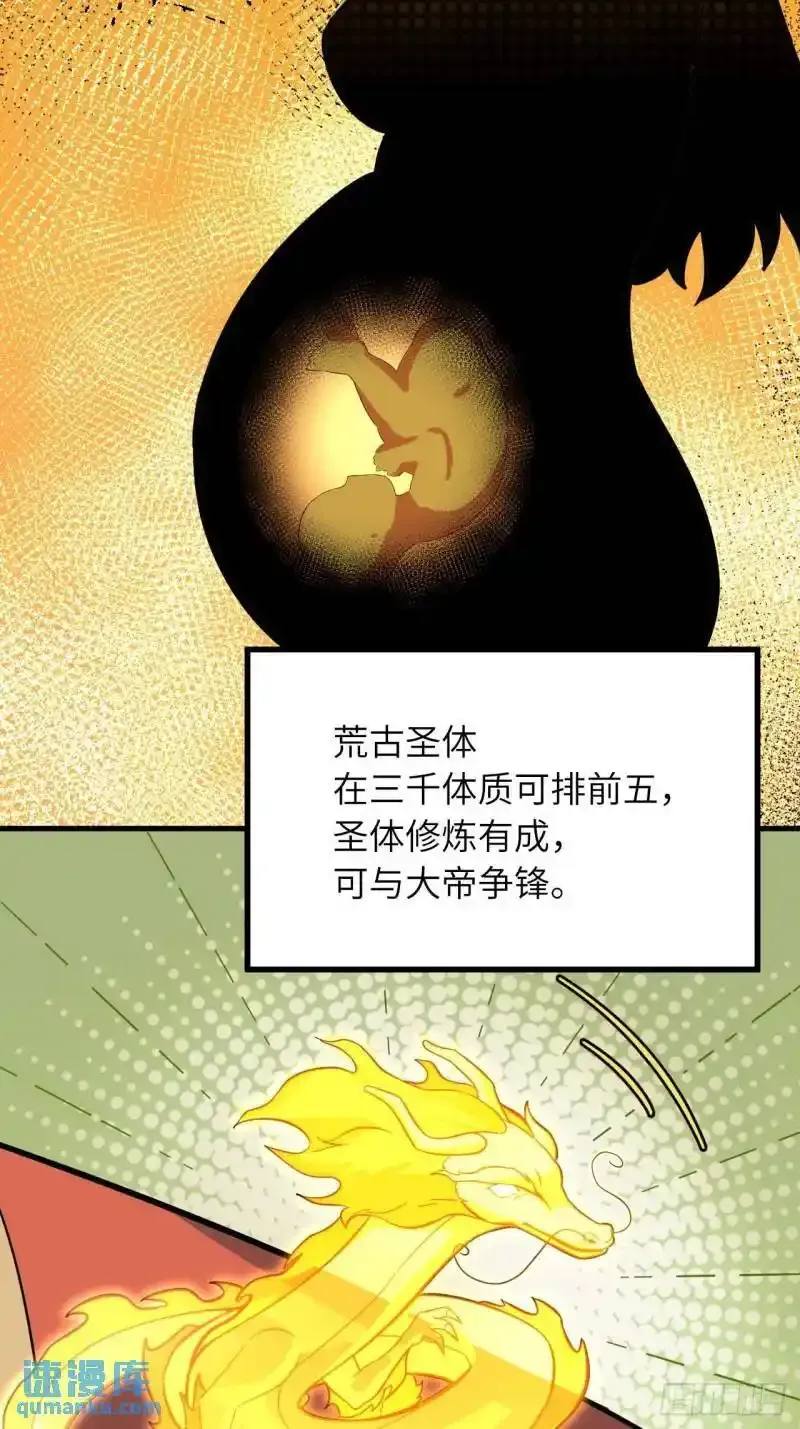 1.荒古圣体 第31页
