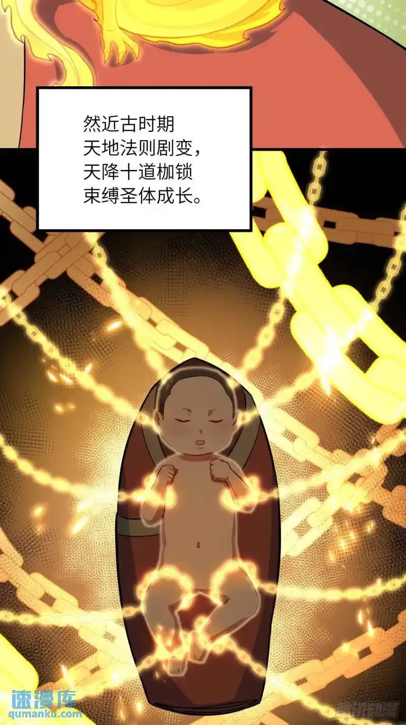 1.荒古圣体 第32页