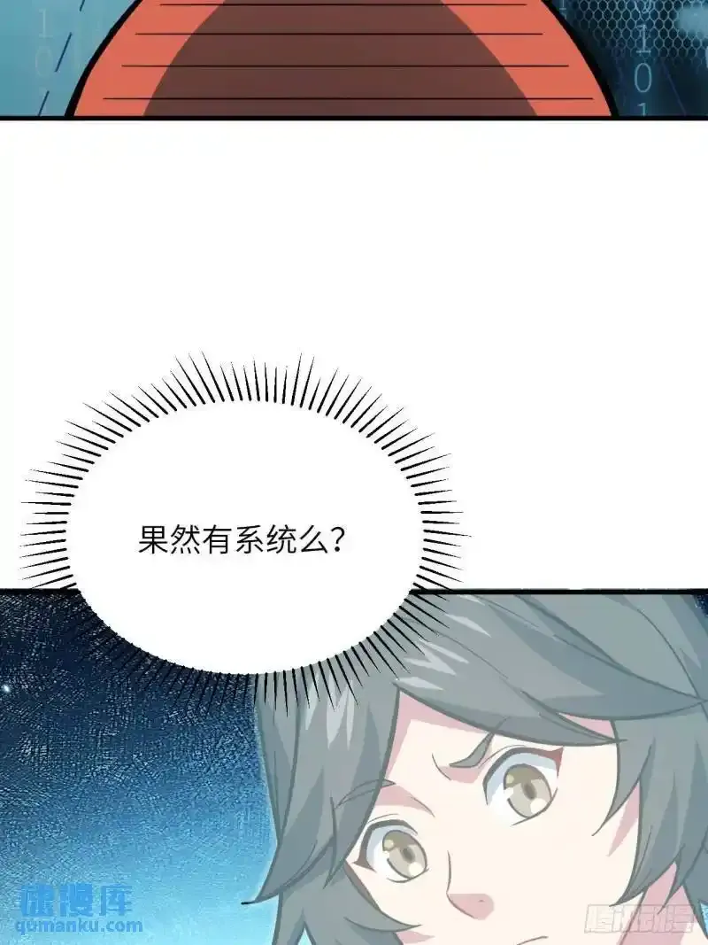 1.荒古圣体 第38页