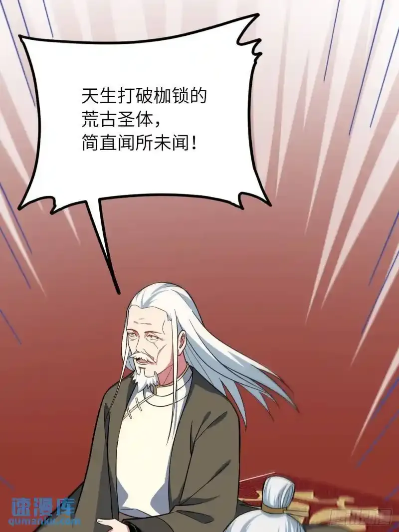 1.荒古圣体 第66页