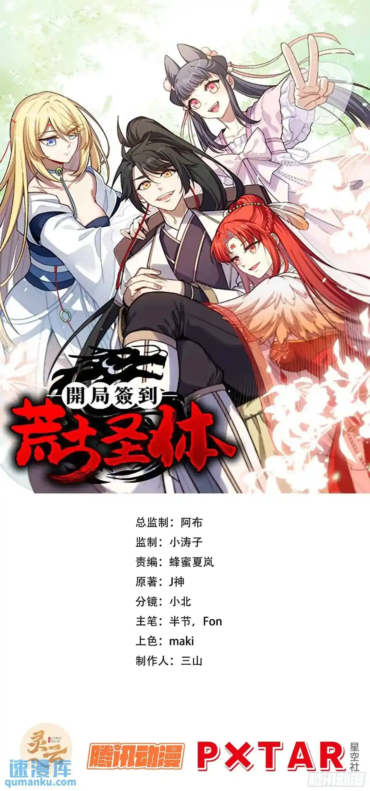 1.荒古圣体 第86页