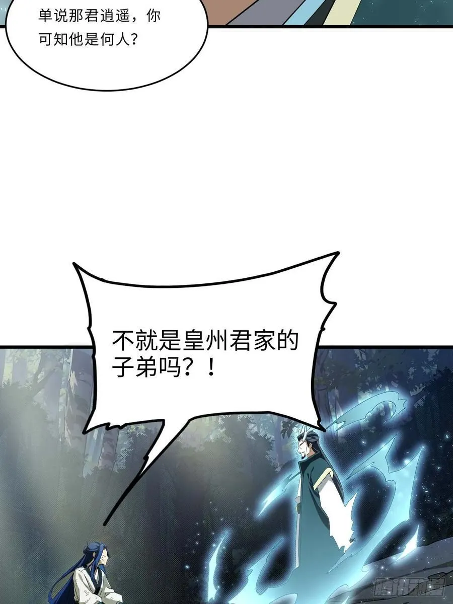 31.君仗剑的来信 第14页