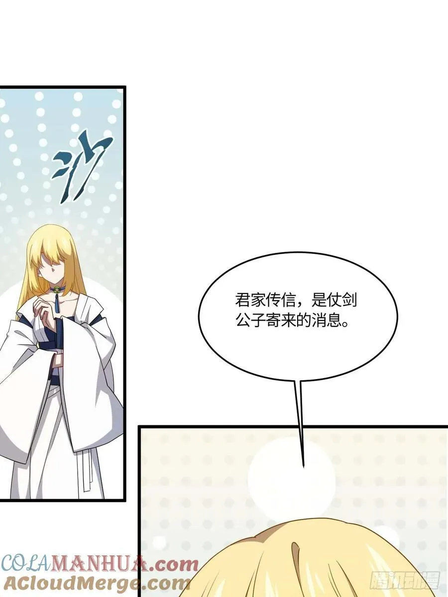31.君仗剑的来信 第40页