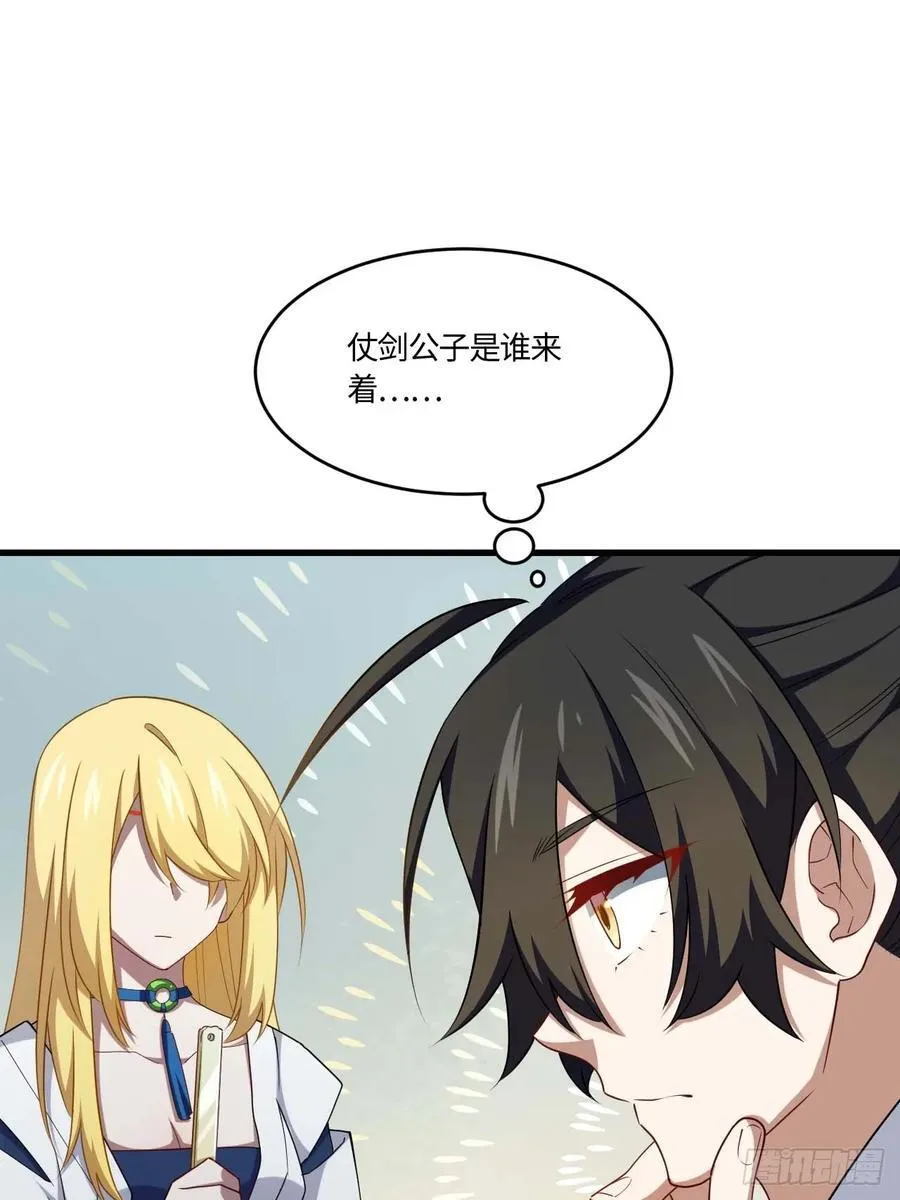 31.君仗剑的来信 第42页