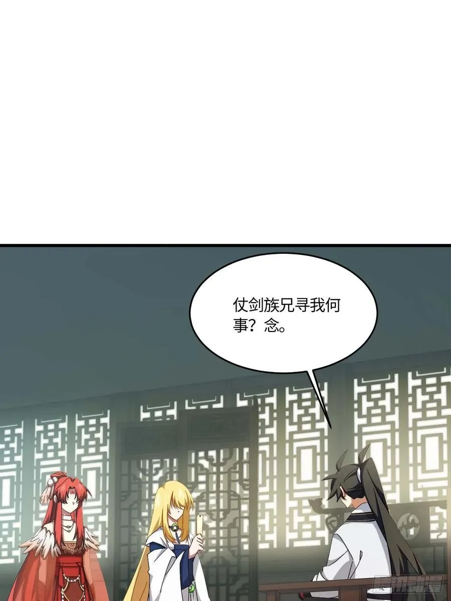 31.君仗剑的来信 第45页