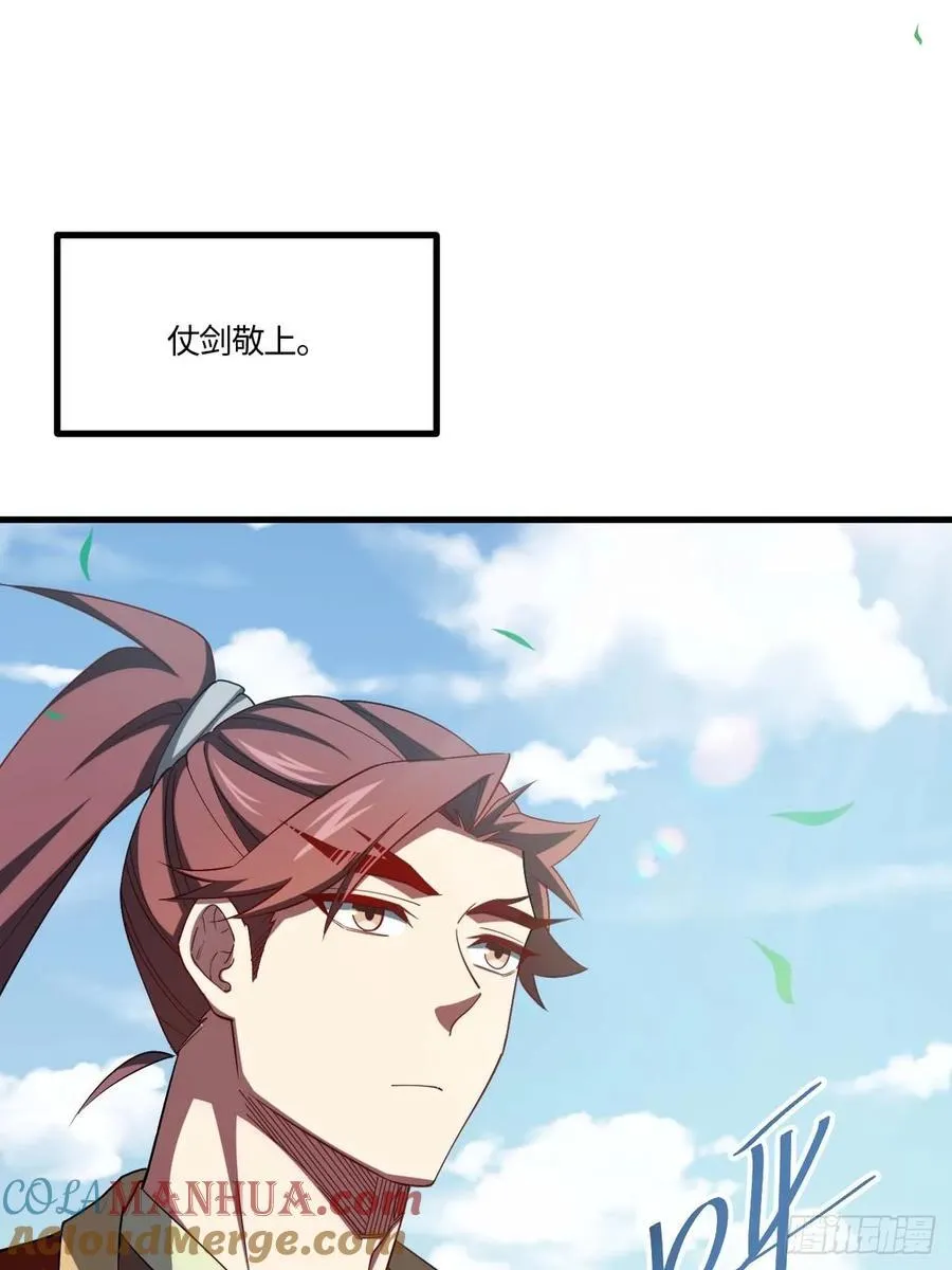 31.君仗剑的来信 第52页