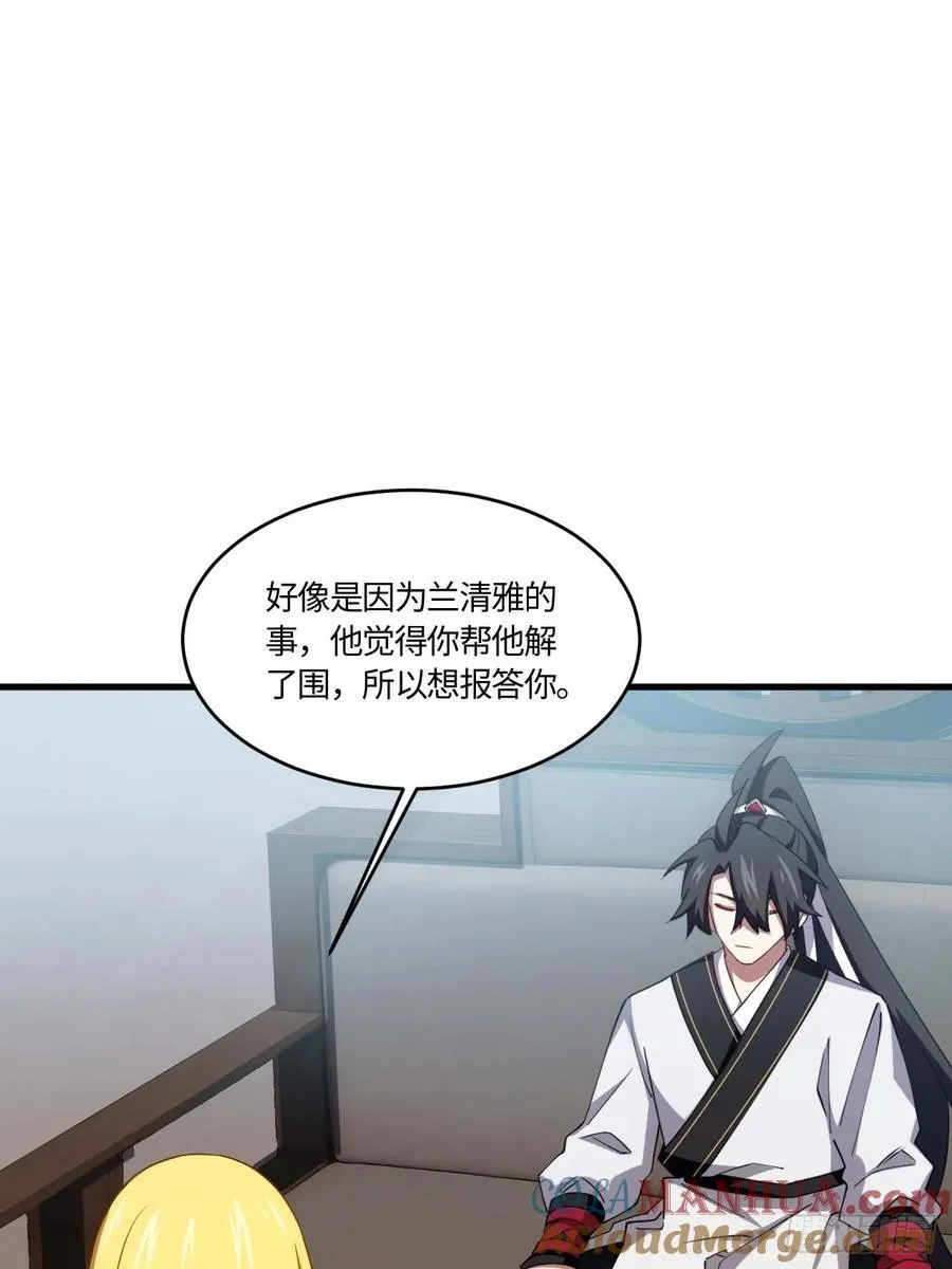 31.君仗剑的来信 第55页