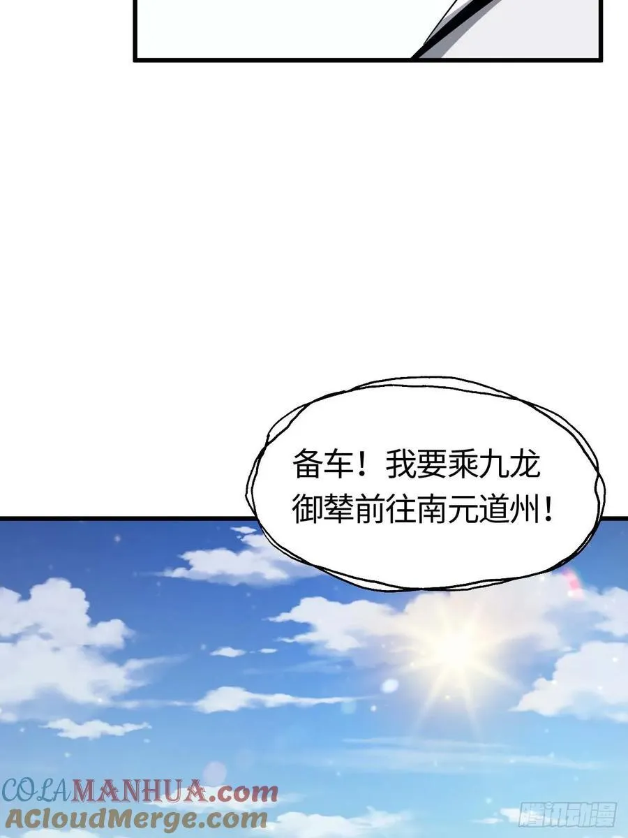 31.君仗剑的来信 第58页