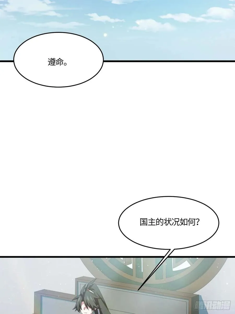 31.君仗剑的来信 第59页