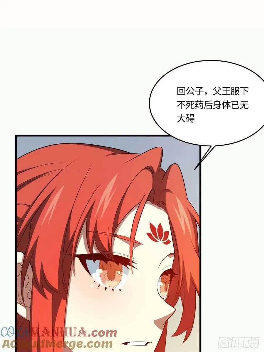 31.君仗剑的来信 第61页