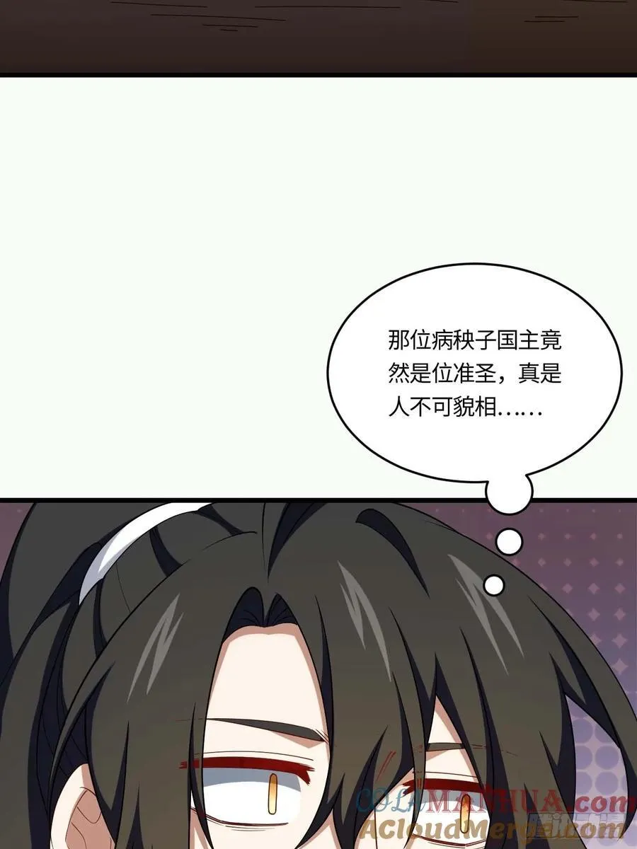 31.君仗剑的来信 第64页