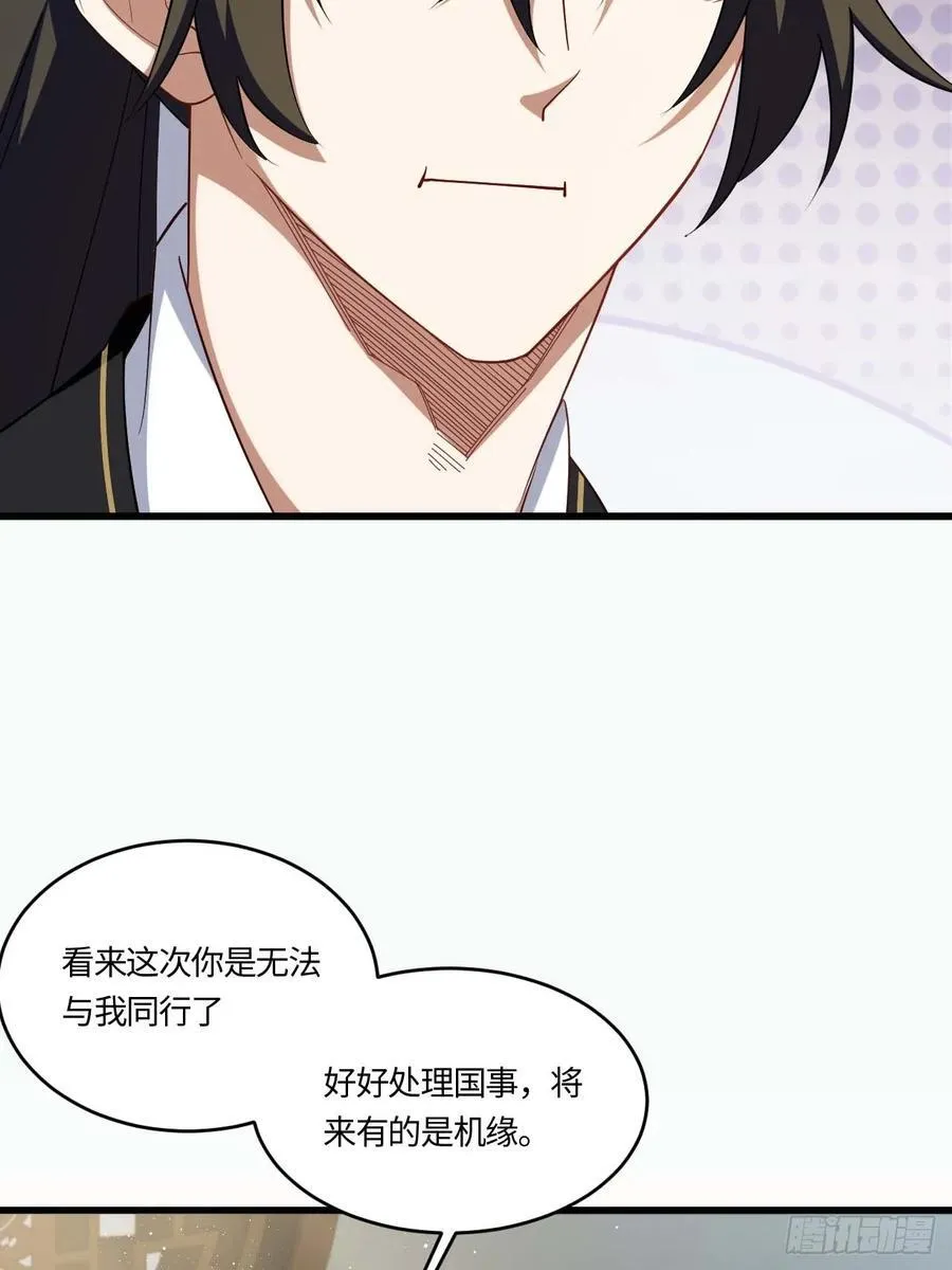 31.君仗剑的来信 第65页