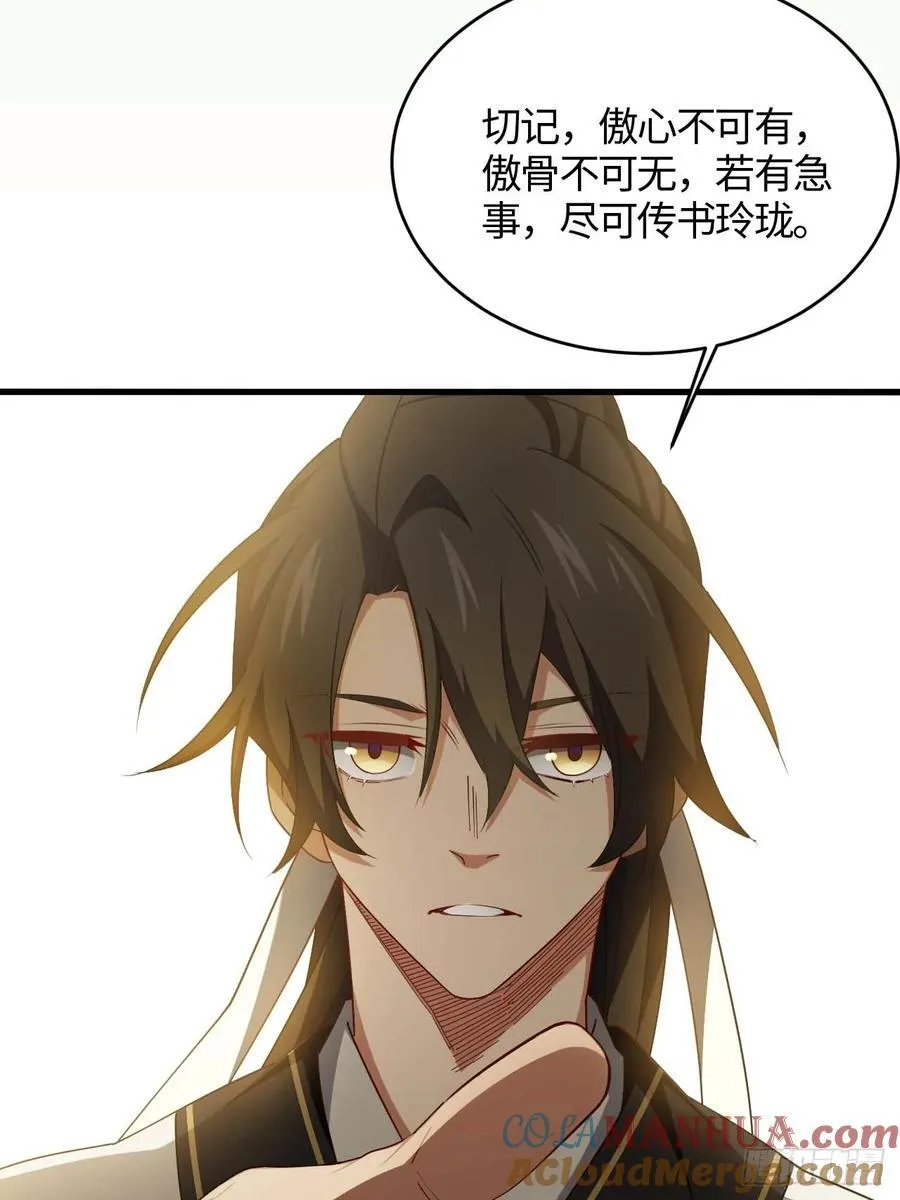 31.君仗剑的来信 第67页