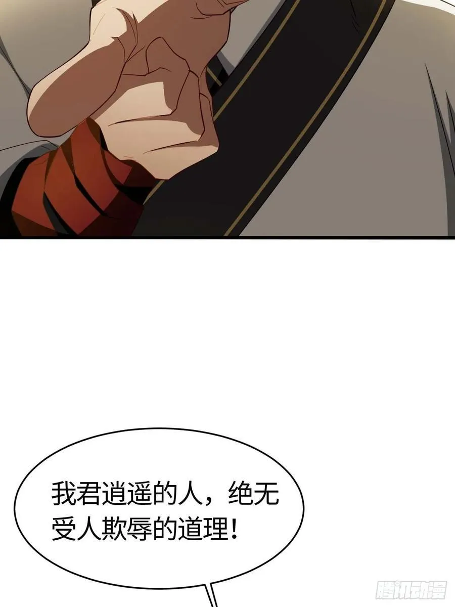 31.君仗剑的来信 第68页