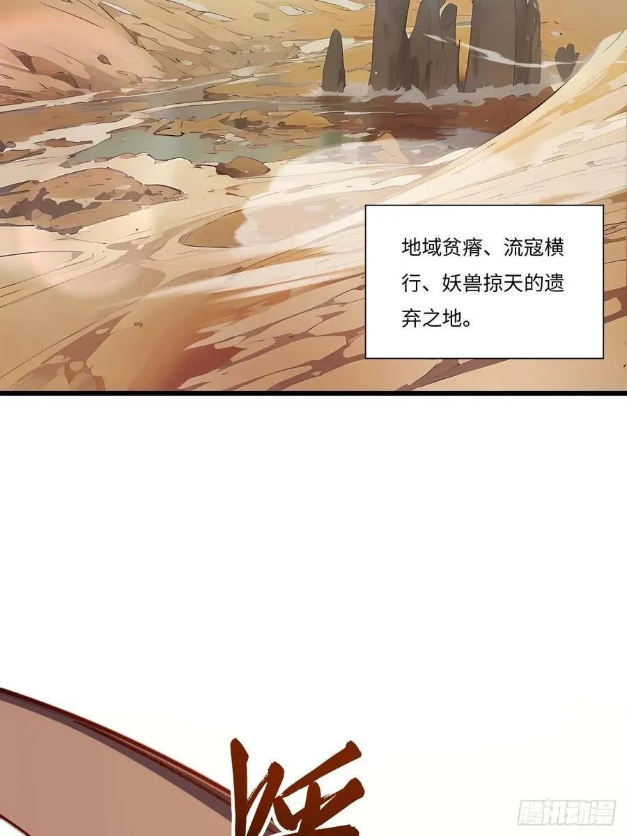 32.昆州遇鹿 第3页