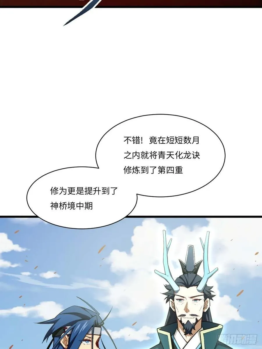 32.昆州遇鹿 第18页