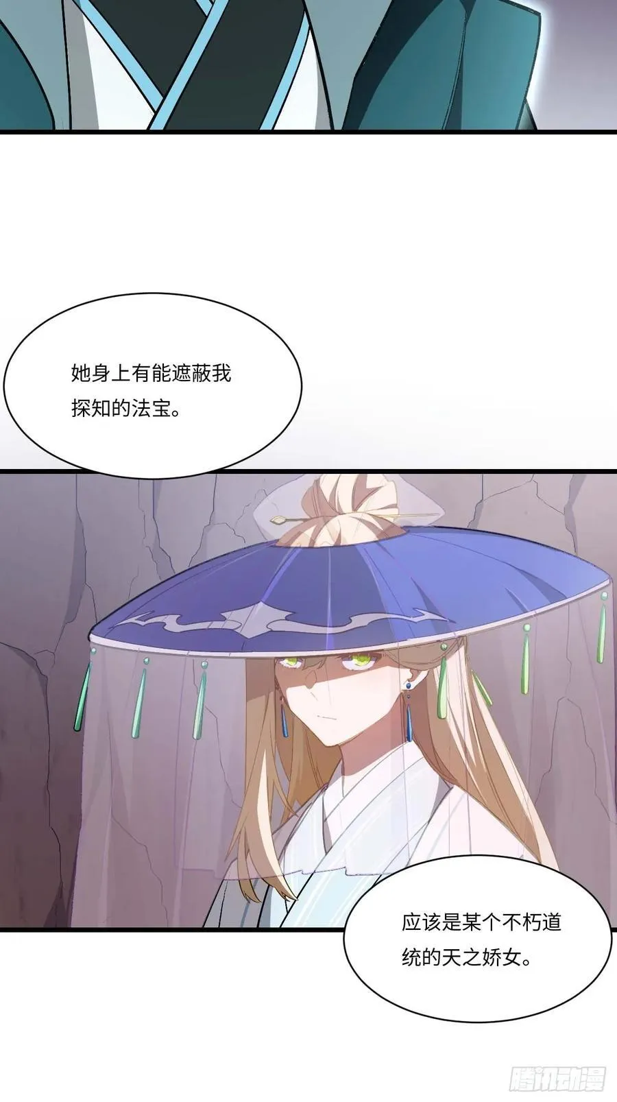 33.君至南天城 第3页