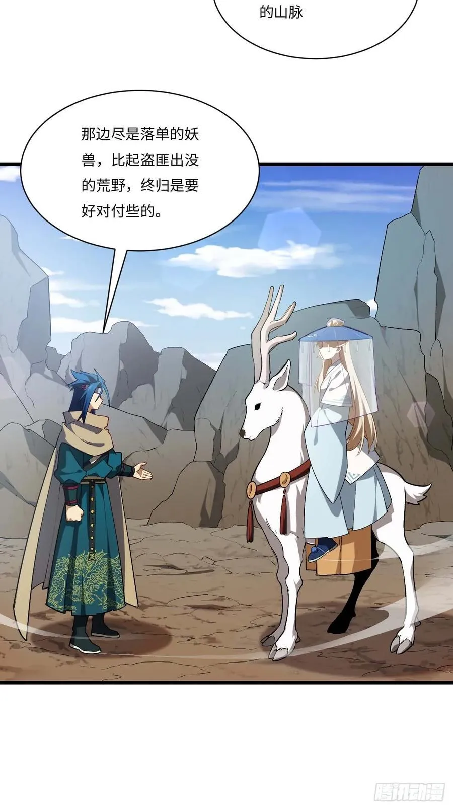 33.君至南天城 第6页