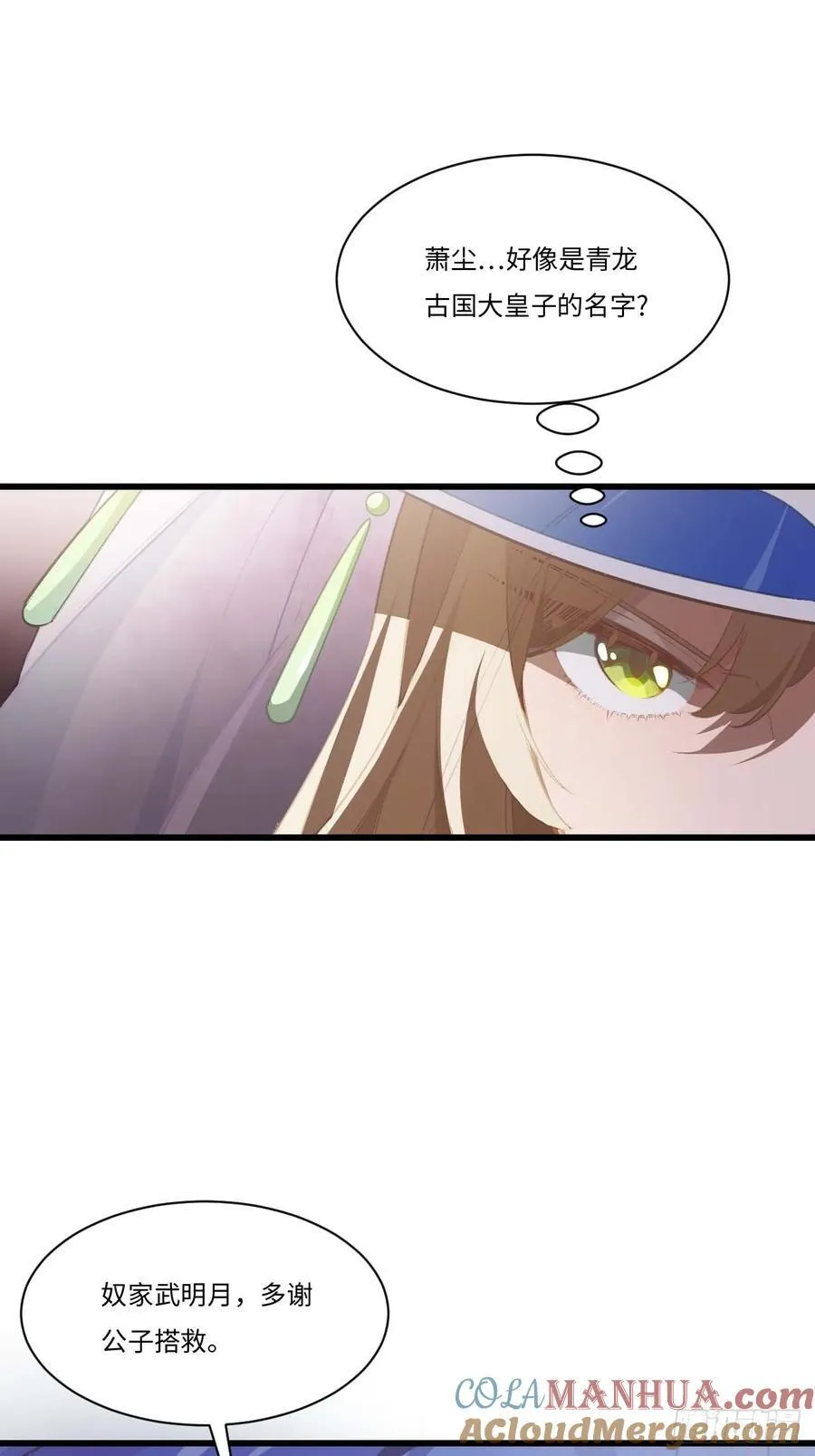 33.君至南天城 第7页