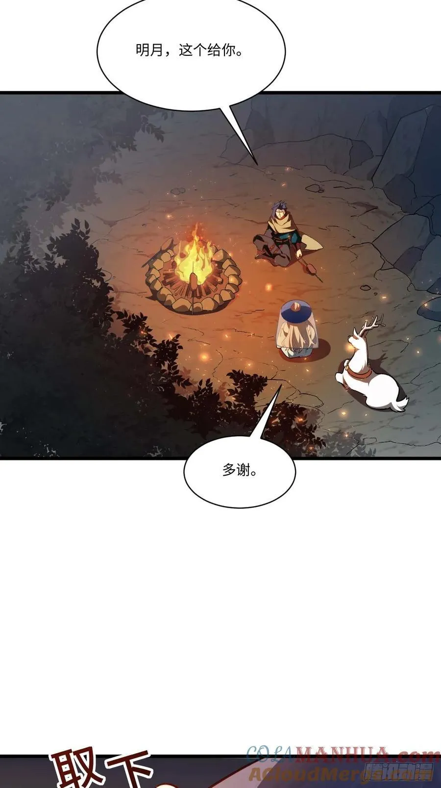 33.君至南天城 第16页