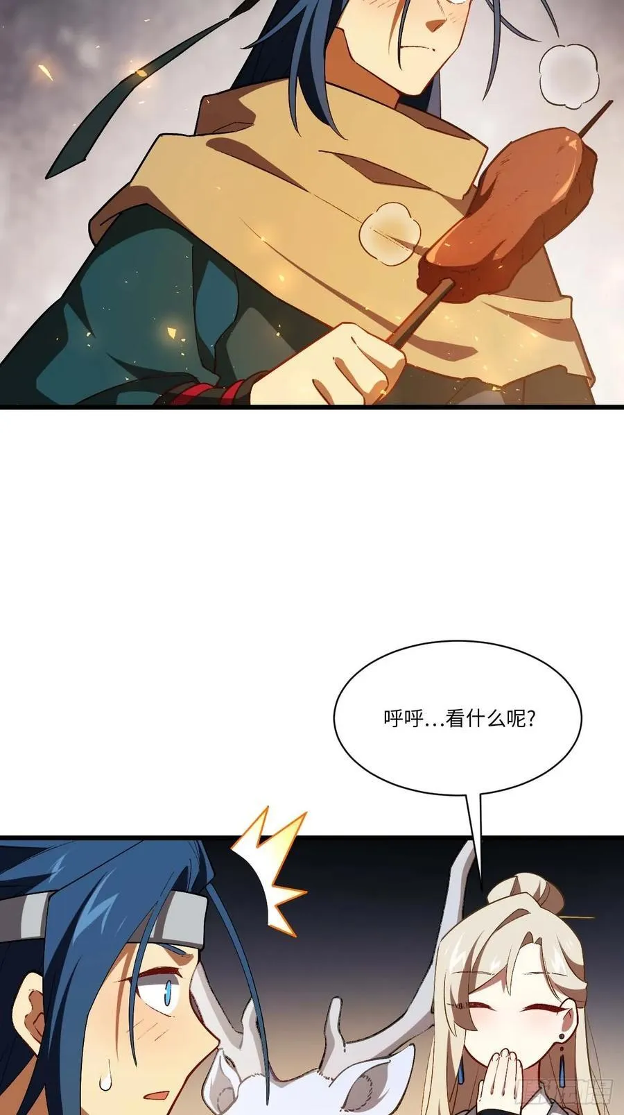 33.君至南天城 第20页