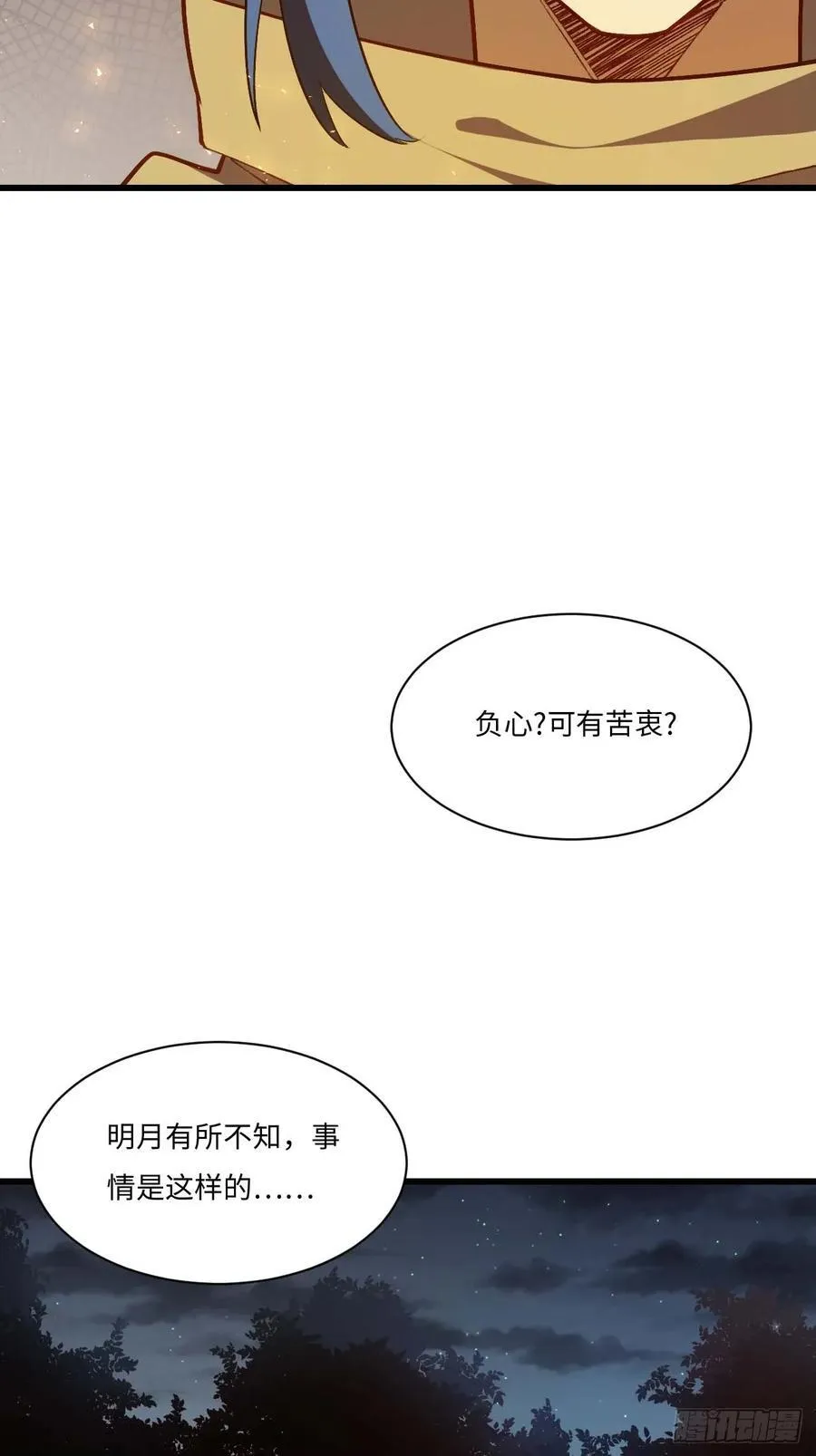 33.君至南天城 第23页