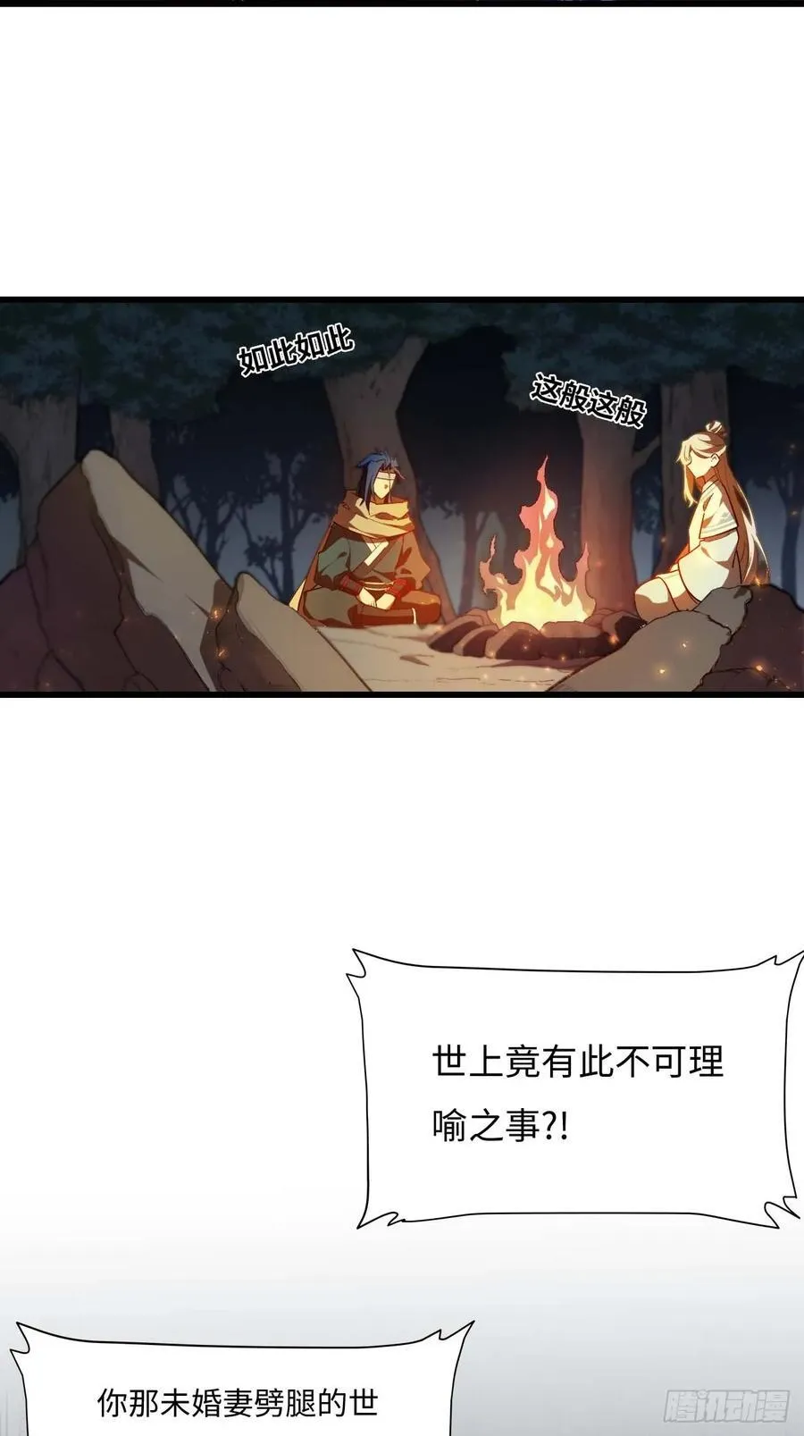 33.君至南天城 第24页