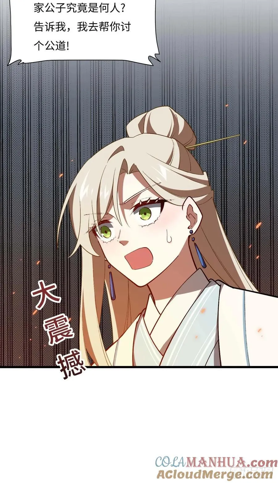 33.君至南天城 第25页