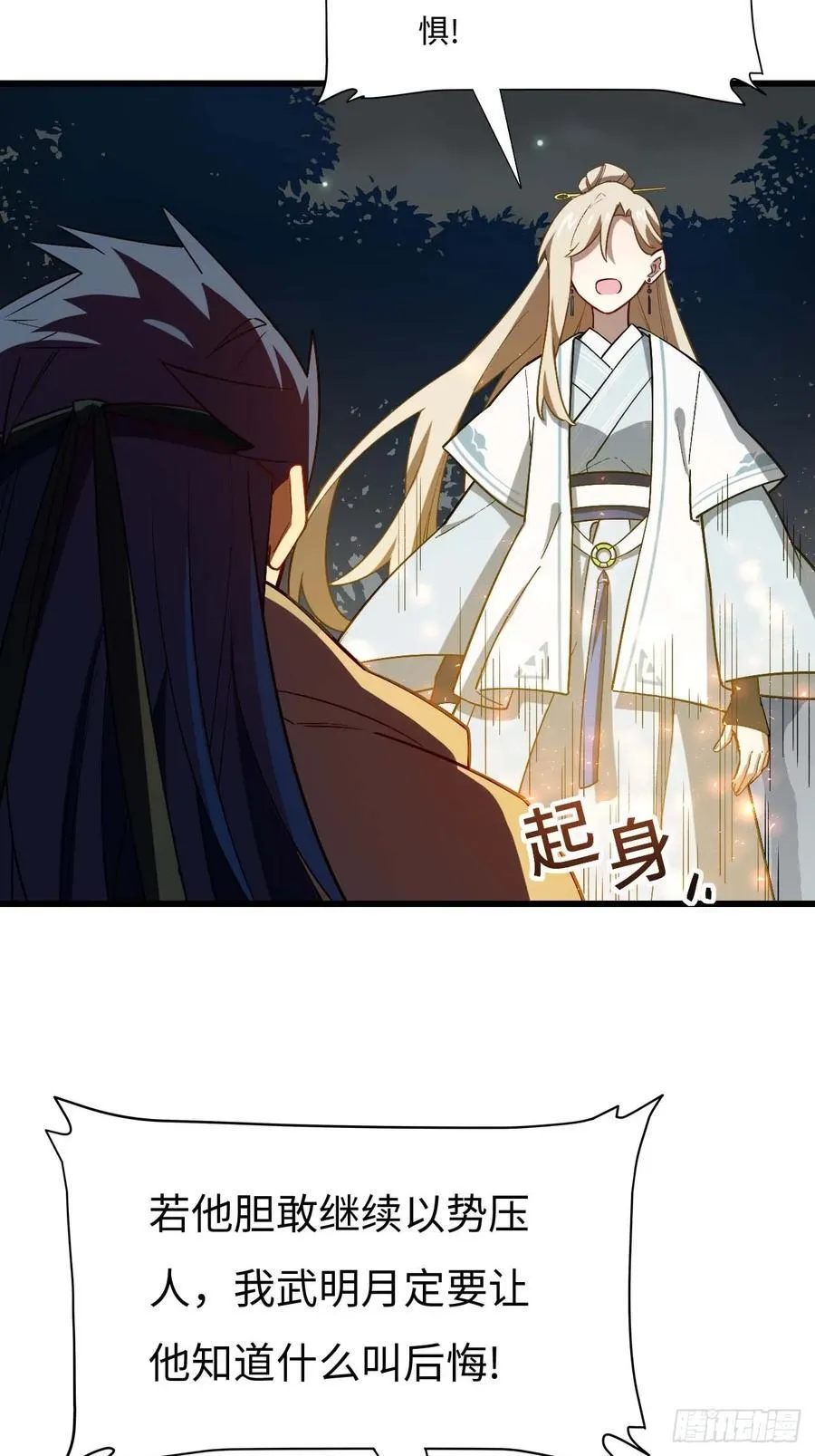 33.君至南天城 第27页