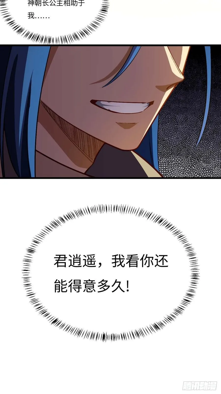 33.君至南天城 第30页