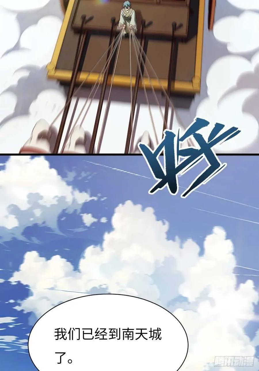 33.君至南天城 第36页