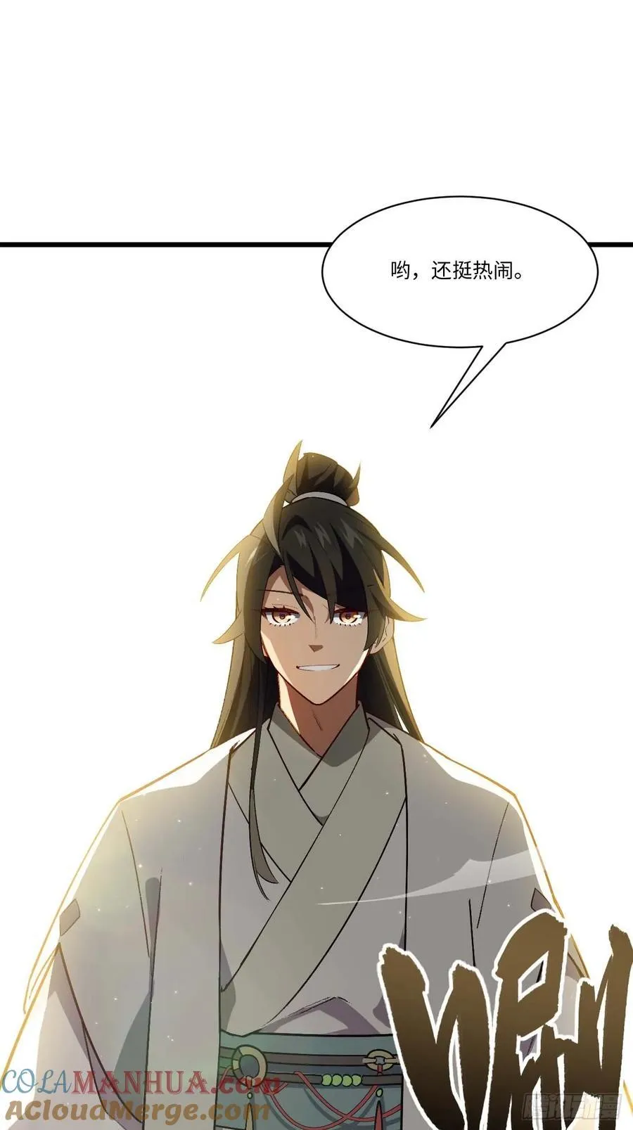 33.君至南天城 第43页