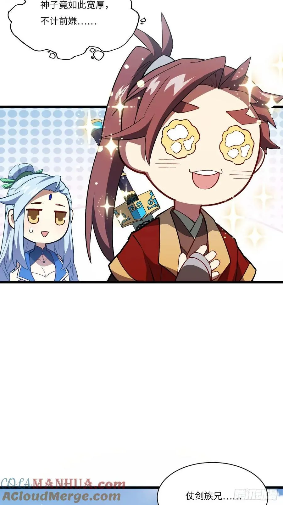 33.君至南天城 第49页