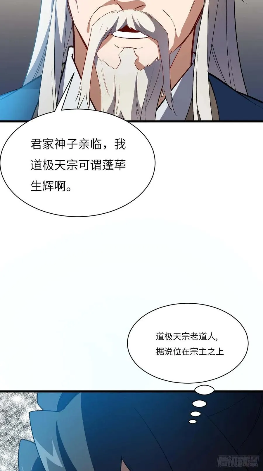 33.君至南天城 第53页