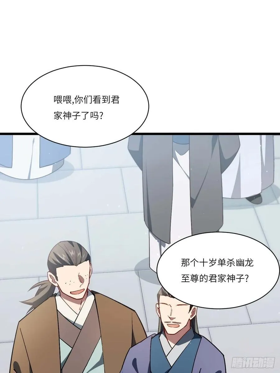 34.秘藏开启前夕 第2页
