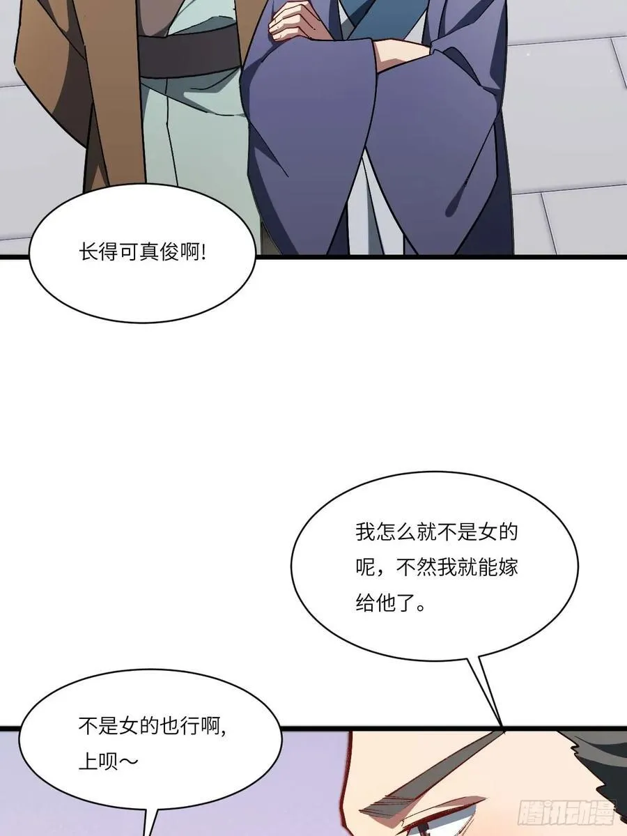 34.秘藏开启前夕 第3页